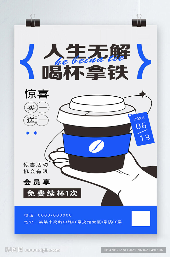 拿鐵咖啡海報