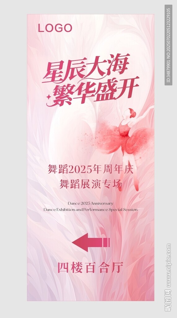 舞蹈演出展架海報(bào)