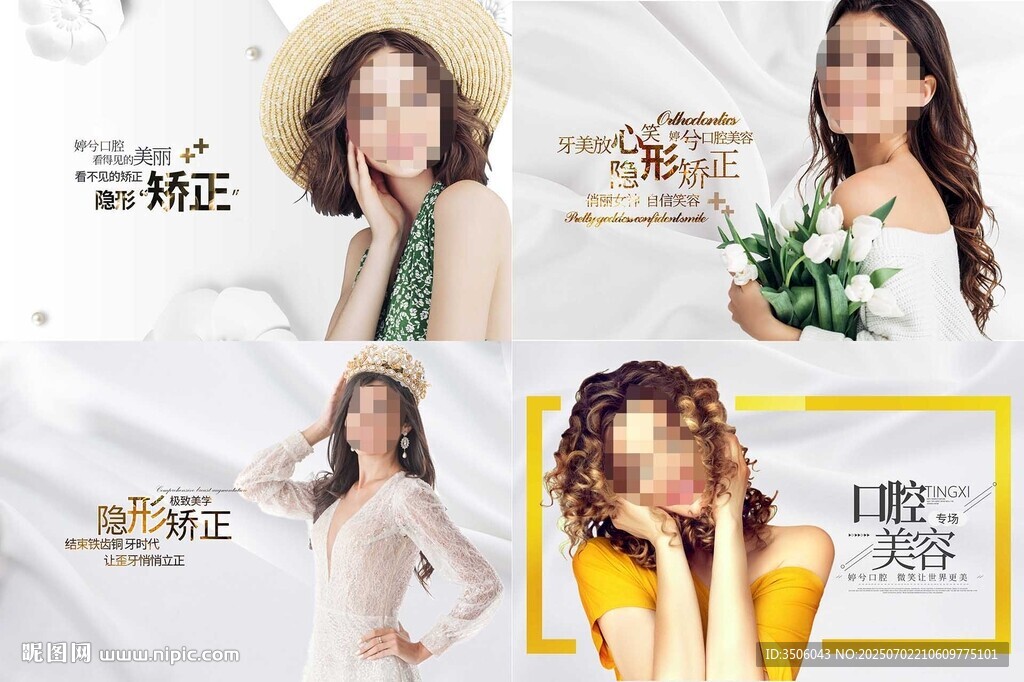 口腔美容海報(bào)
