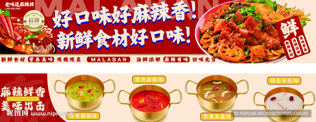 麻辣燙麻辣拌