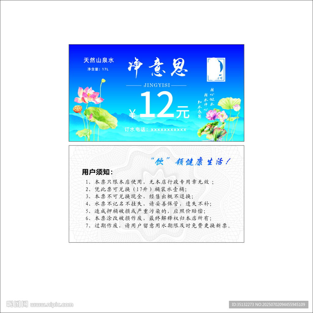 桶裝水名片
