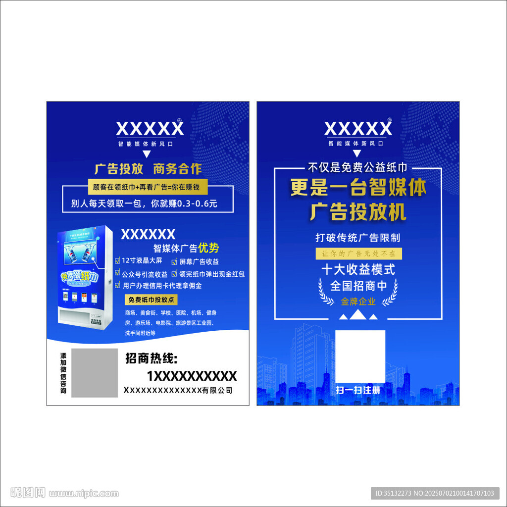 紙巾機宣傳單