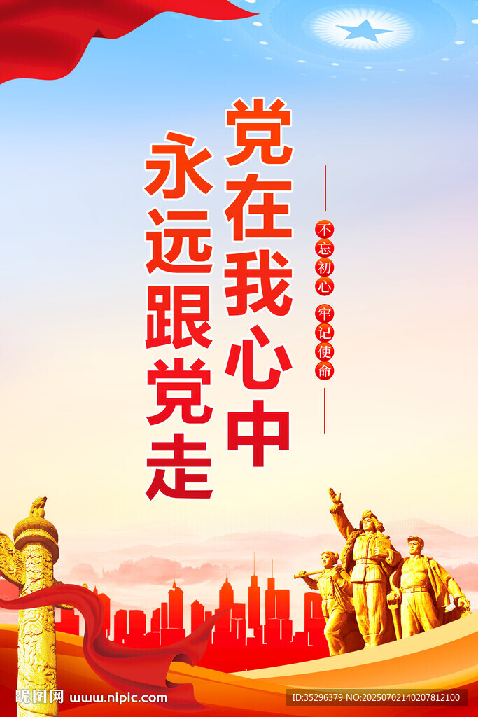 黨建海報