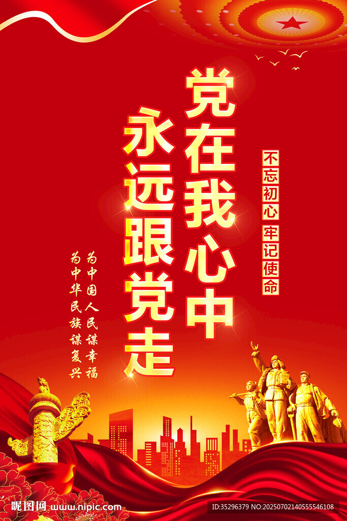 黨建