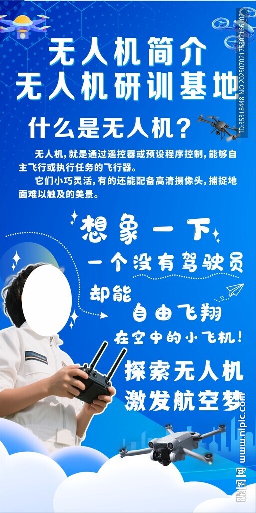 青少年無人機(jī)