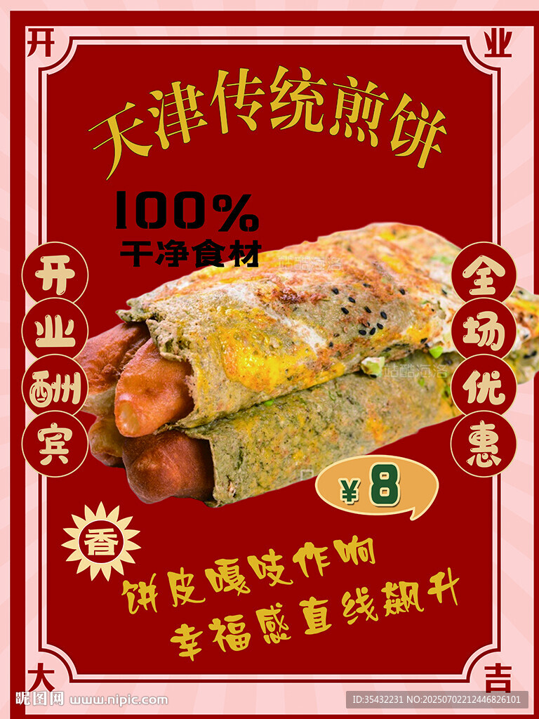 天津傳統(tǒng)煎餅美味百分百