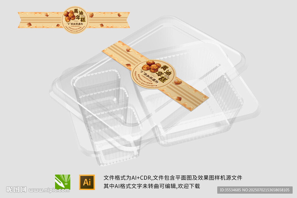 黃油年糕甜品包裝腰封標(biāo)簽