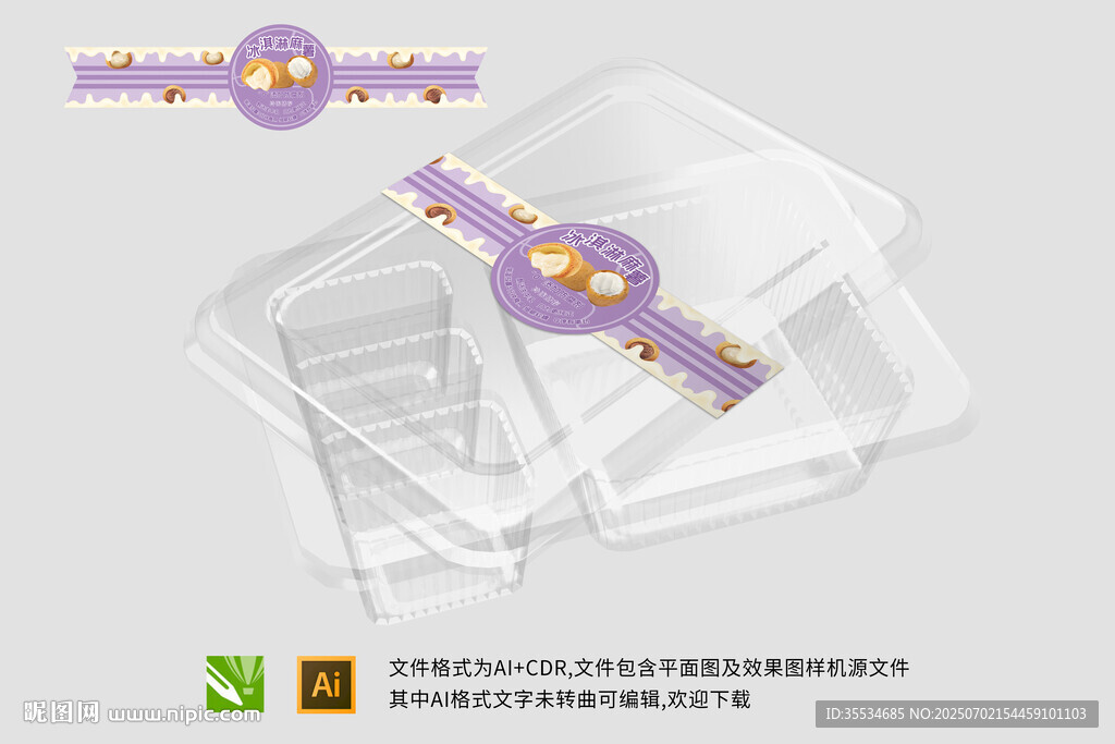 冰淇淋麻薯冰激凌麻薯甜品腰封