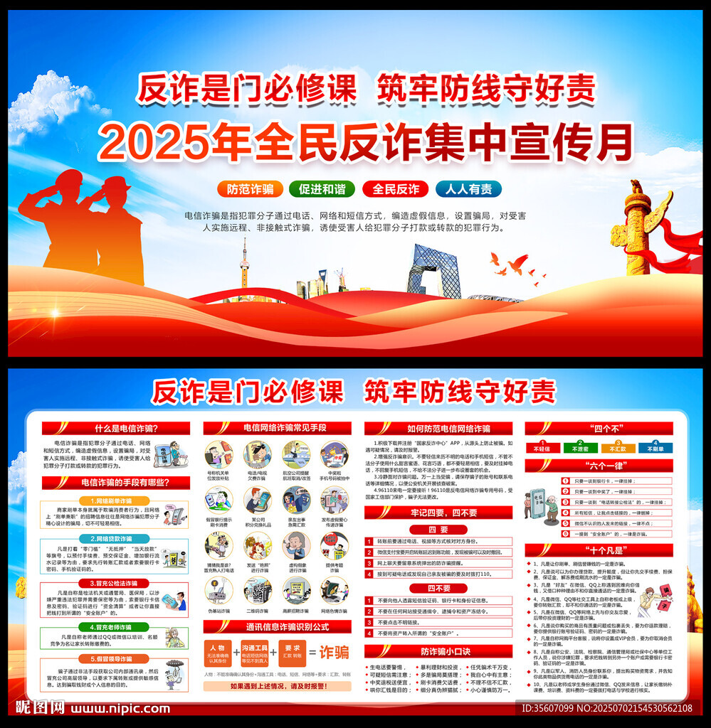  反詐宣傳