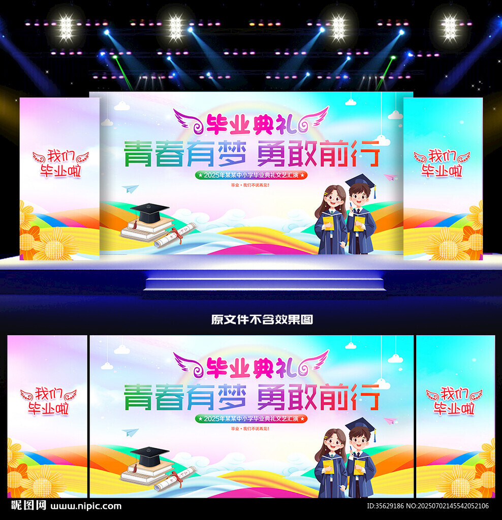 小學(xué)畢業(yè)典禮
