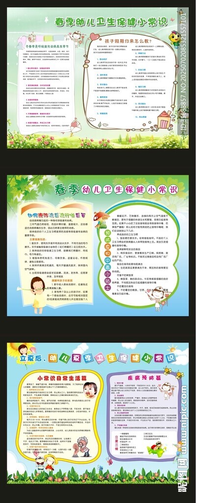 幼兒衛(wèi)生 保健 小常識(shí)