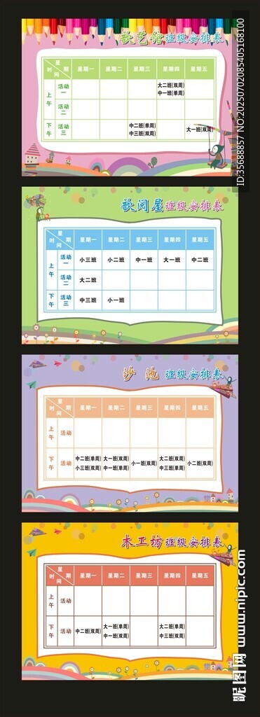 課程安排表