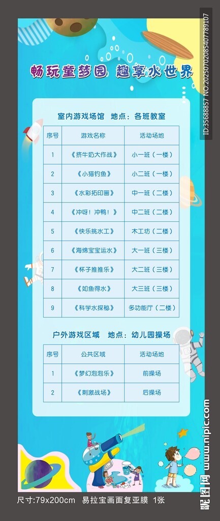 童夢樂園