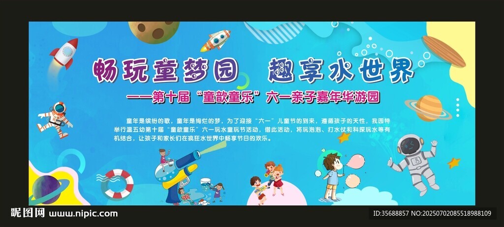 歡樂水世界