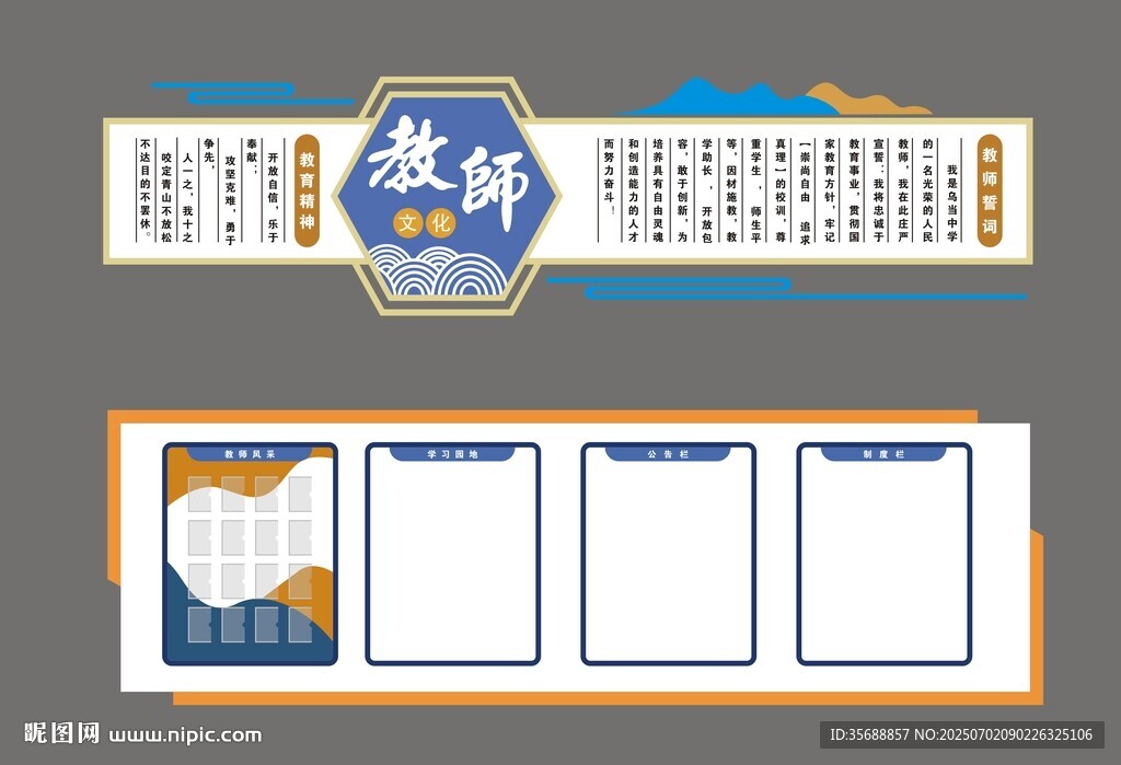 校園文化墻