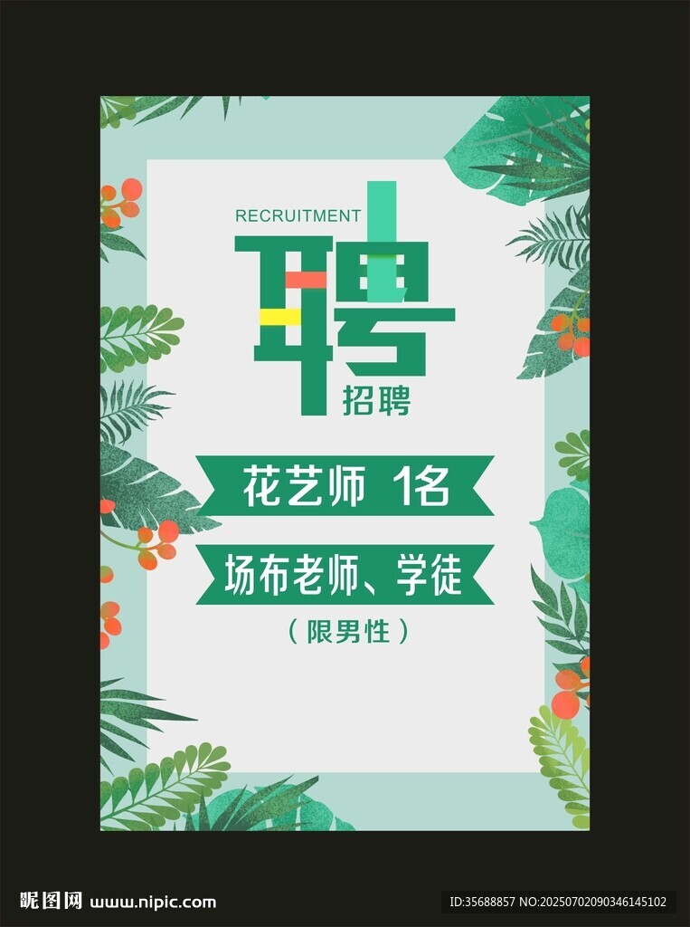 花藝招聘
