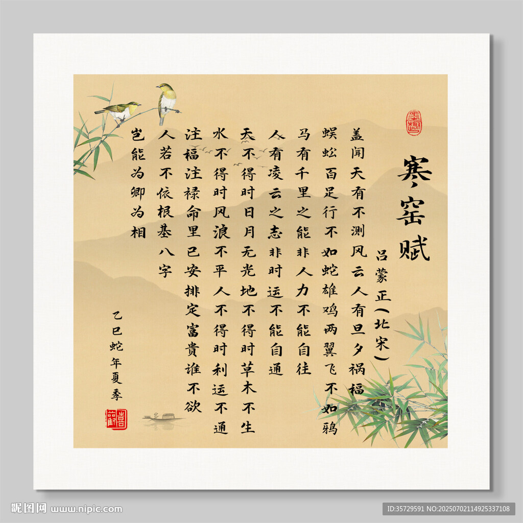寒窯賦 裝飾畫