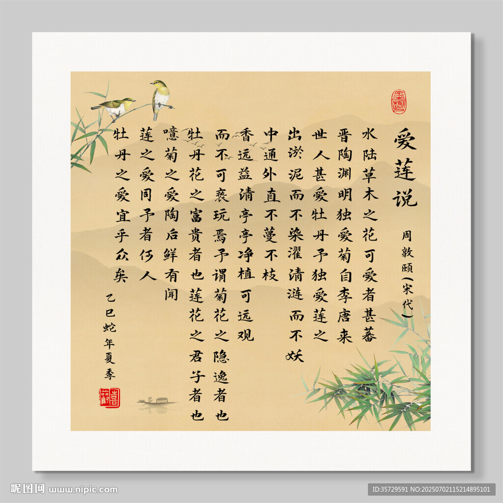 愛(ài)蓮說(shuō) 裝飾畫(huà)