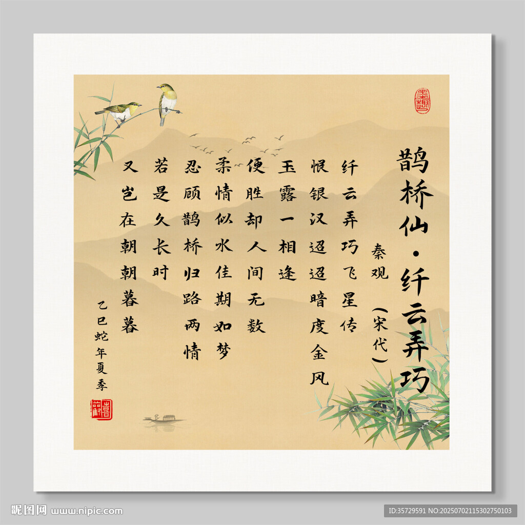 鵲橋仙纖云弄巧 裝飾畫 