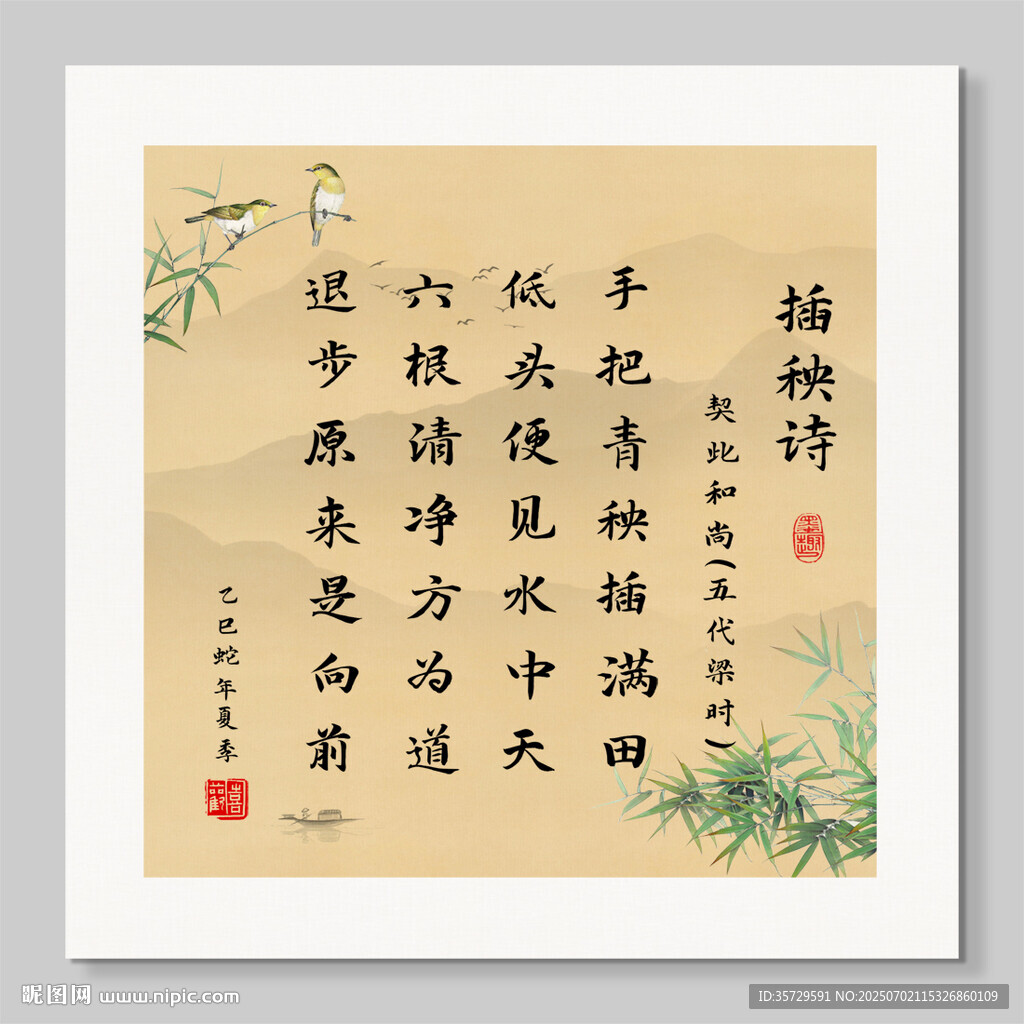 插秧詩裝飾圖