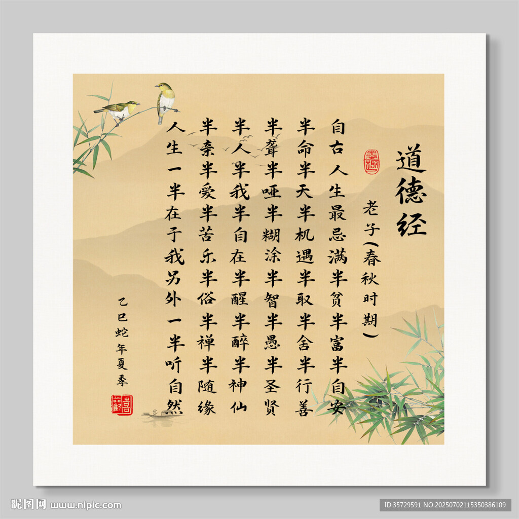 道德經(jīng)裝飾圖