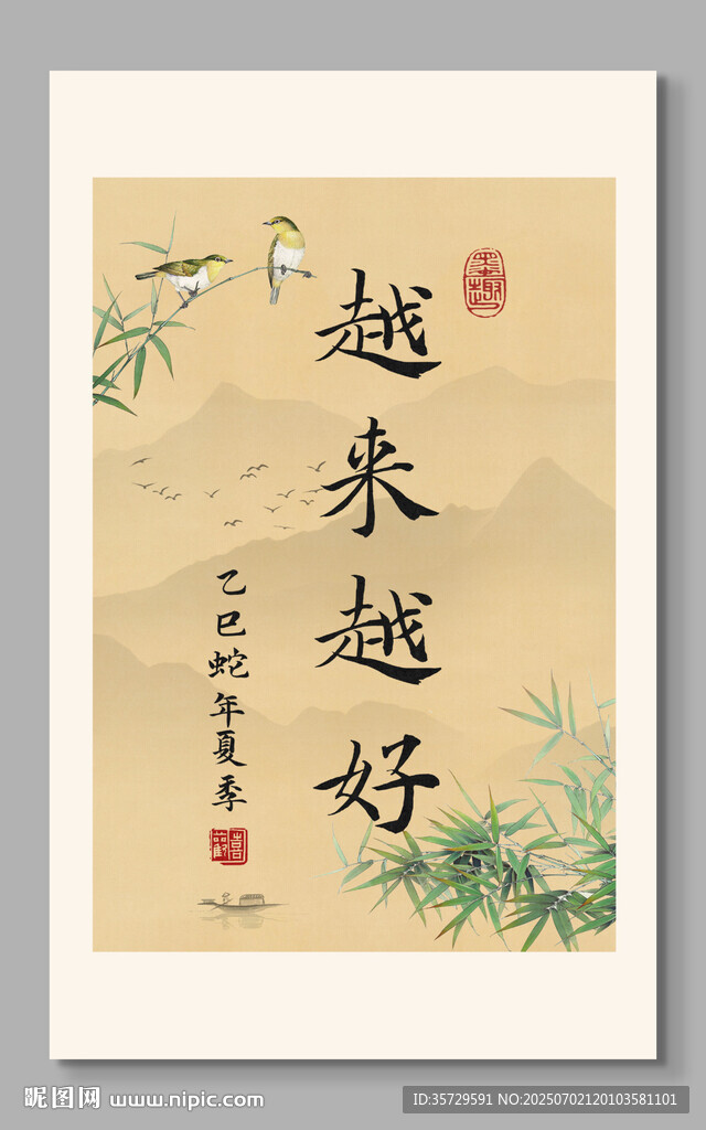越來越好 中式書法裝飾畫