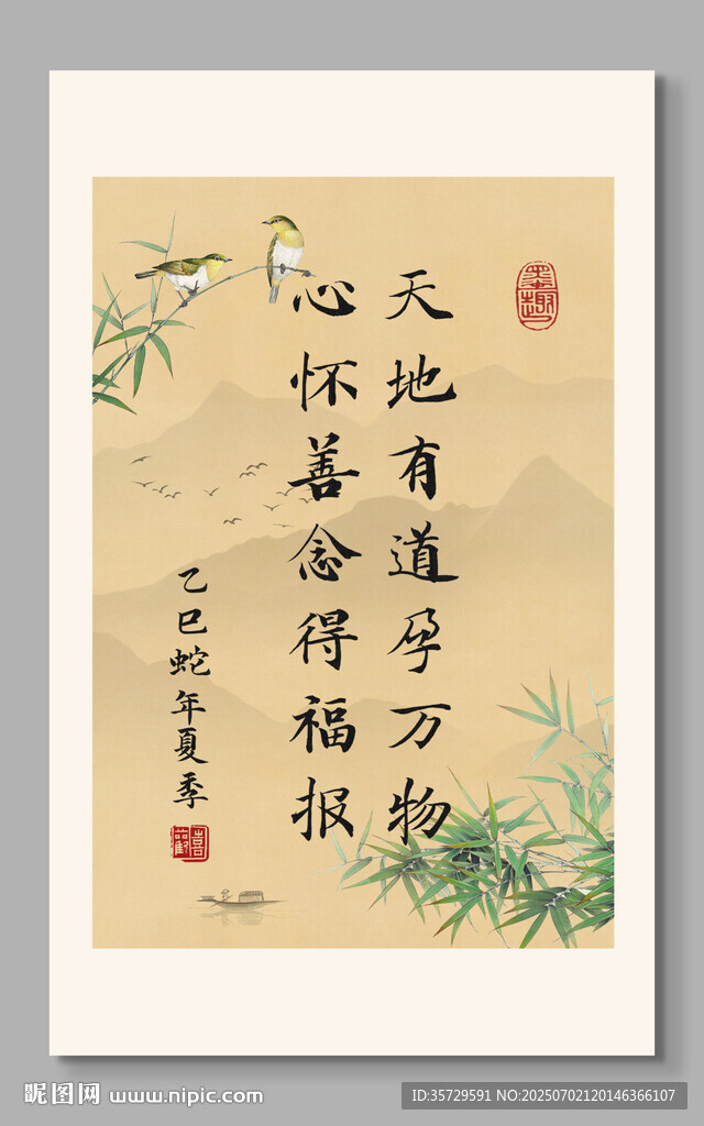 天地有道孕萬物 裝飾畫