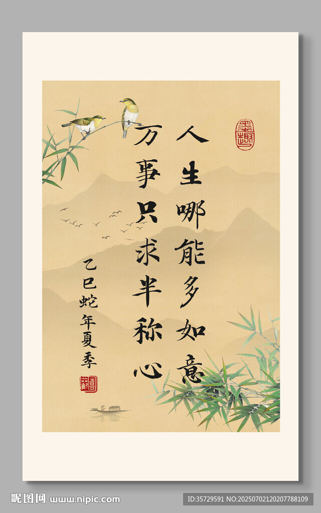 人生哪能多如意 裝飾畫