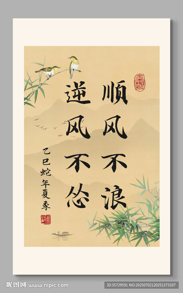 順風不浪逆風不慫裝飾畫