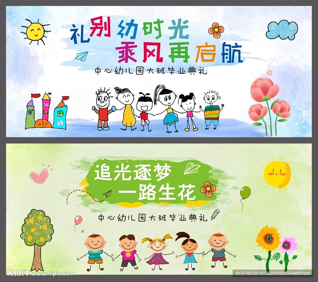 幼兒園手繪水彩畢業(yè)典禮
