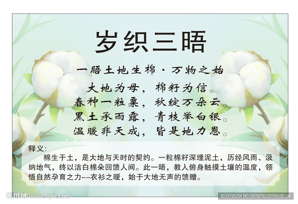 歲織三晤文化紡織 海報標(biāo)語宣傳