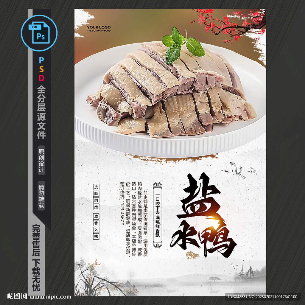 鹽水鴨