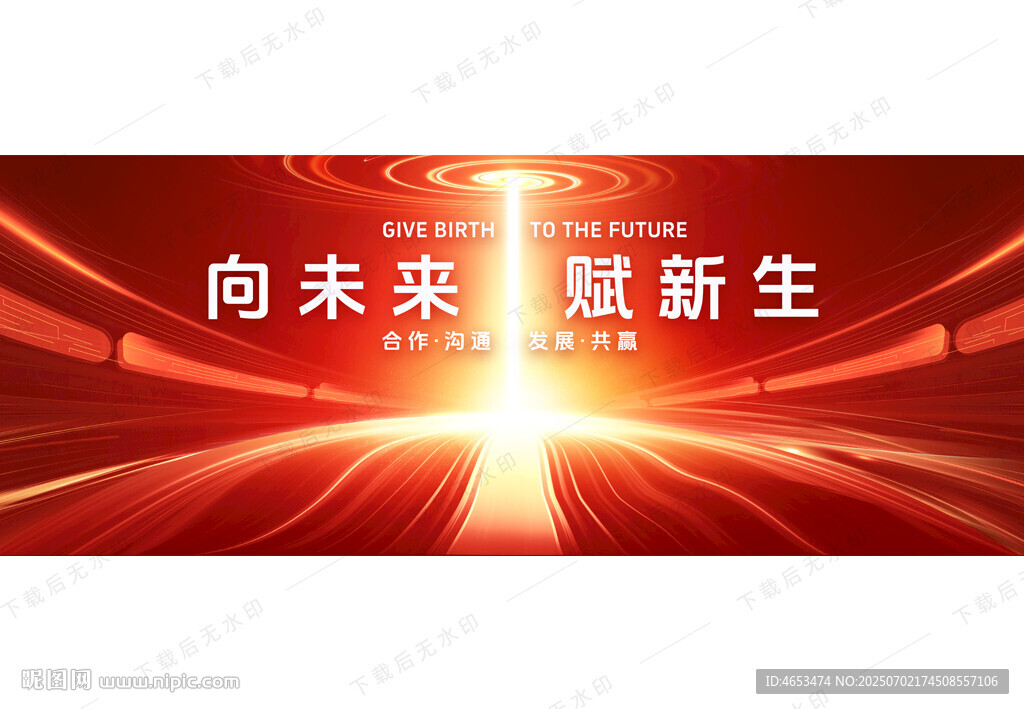 紅色會(huì)議背景主視覺(jué)
