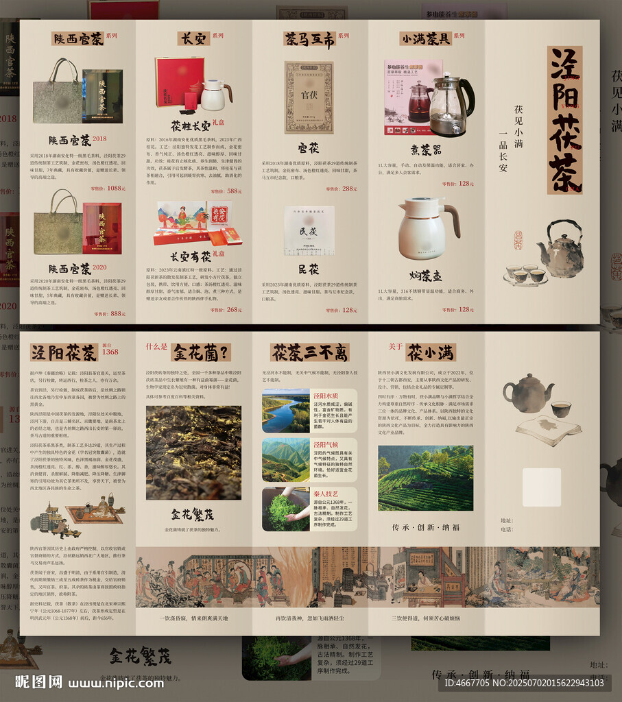 涇陽茯茶產(chǎn)品宣傳五折頁含字體