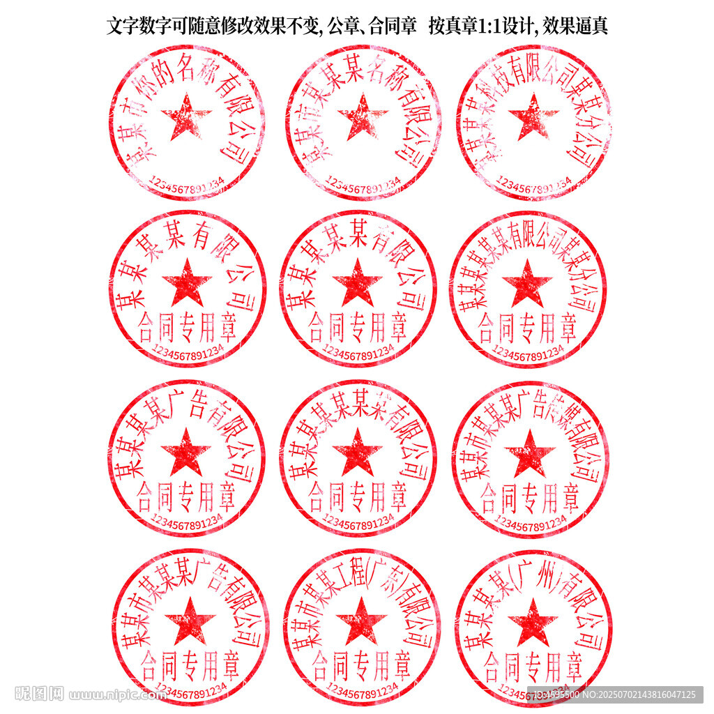 公章 合同章