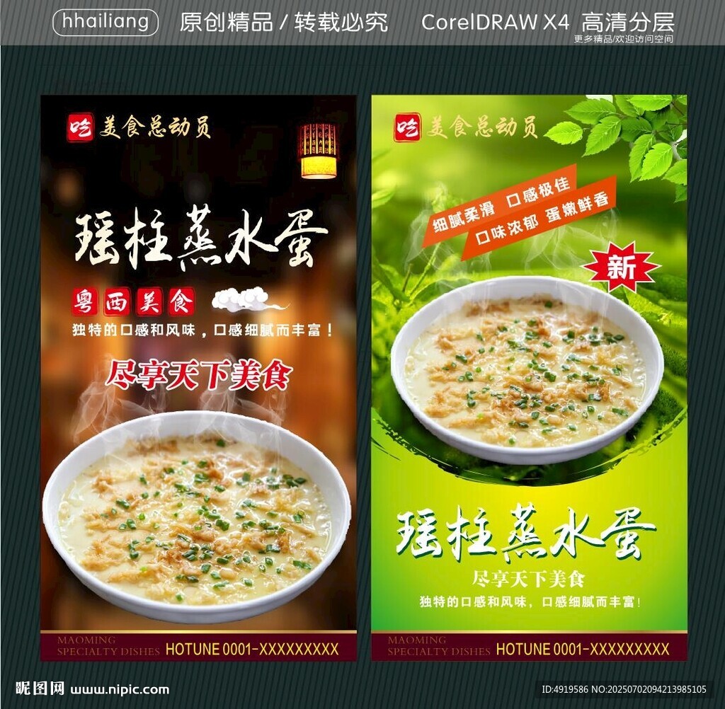 瑤柱蒸水蛋 