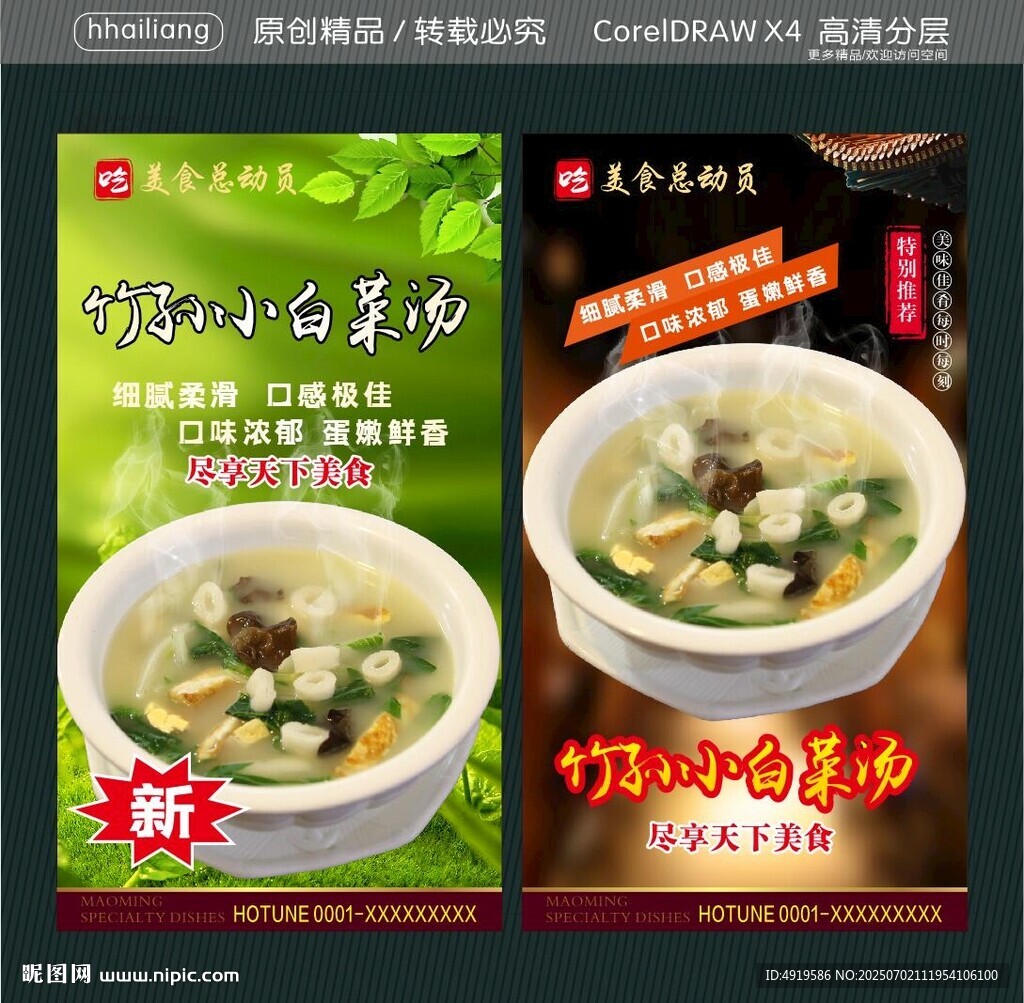 竹孫小白菜湯