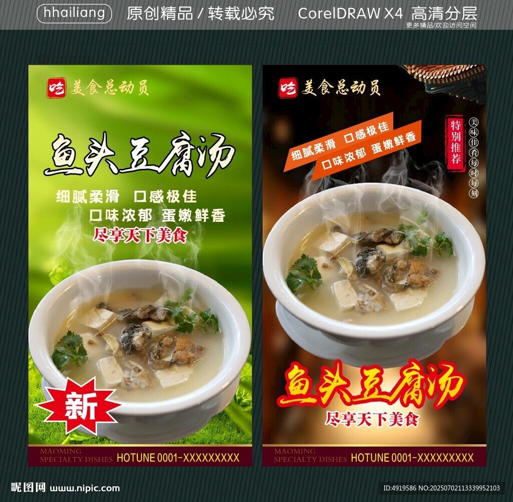 魚頭豆腐湯