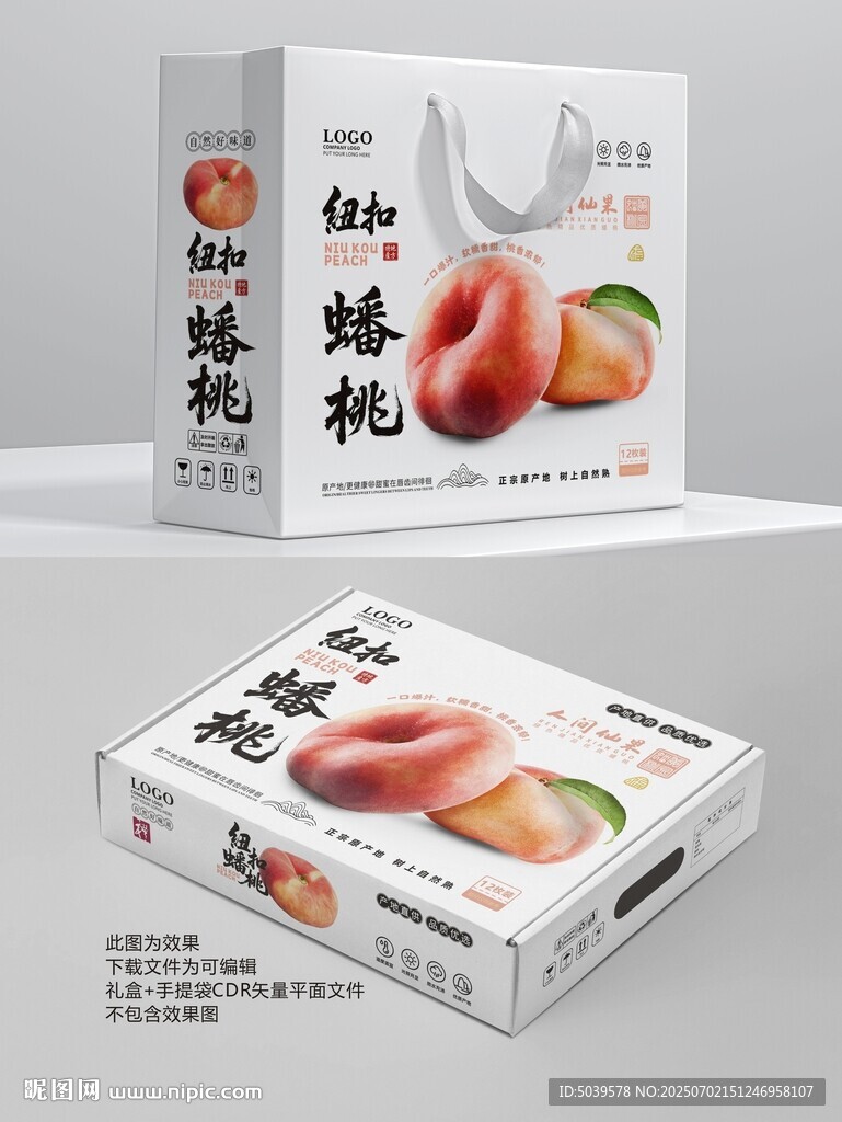 蟠桃手提禮盒包裝