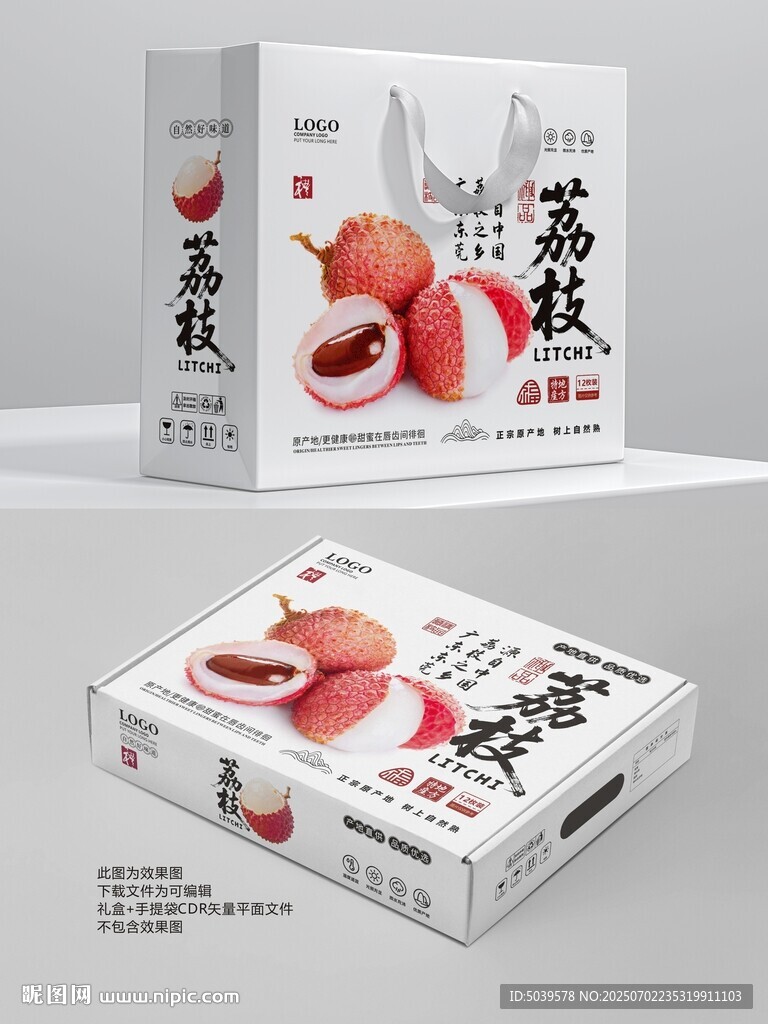 荔枝手提禮盒包裝