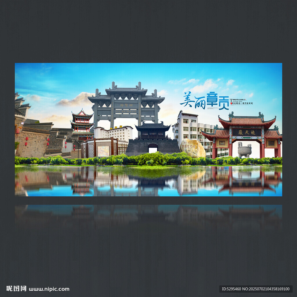 章貢