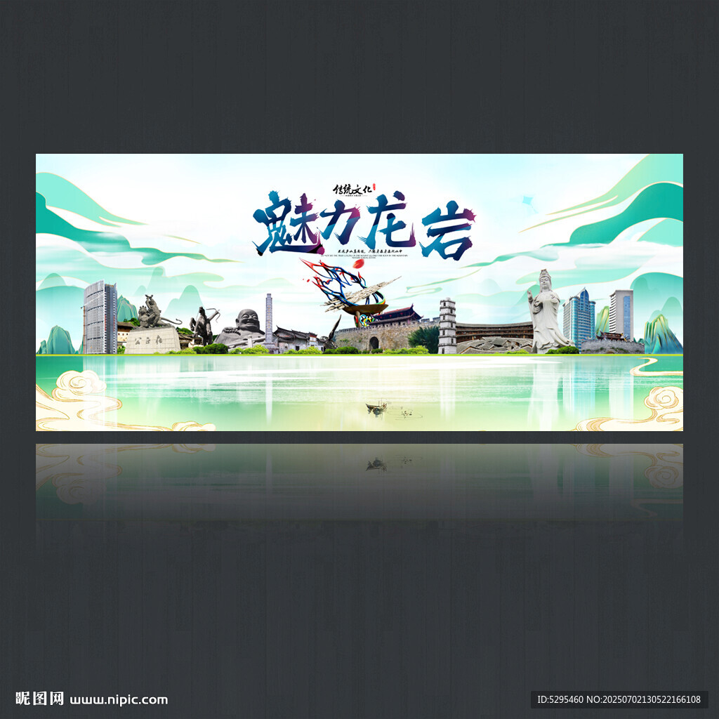 龍巖