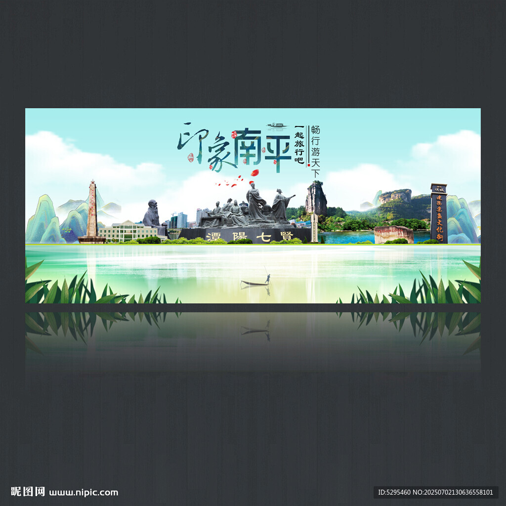 南平