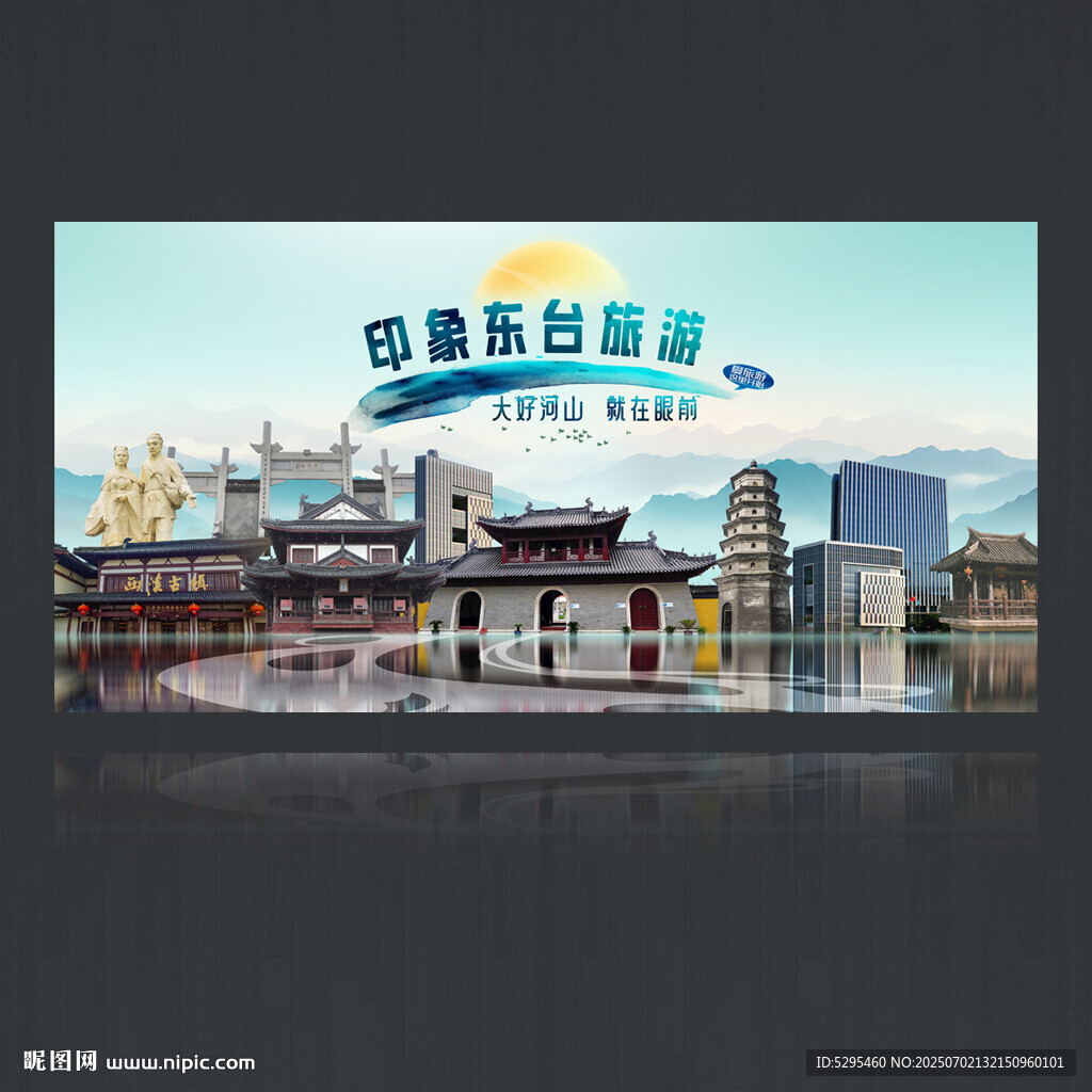 東臺