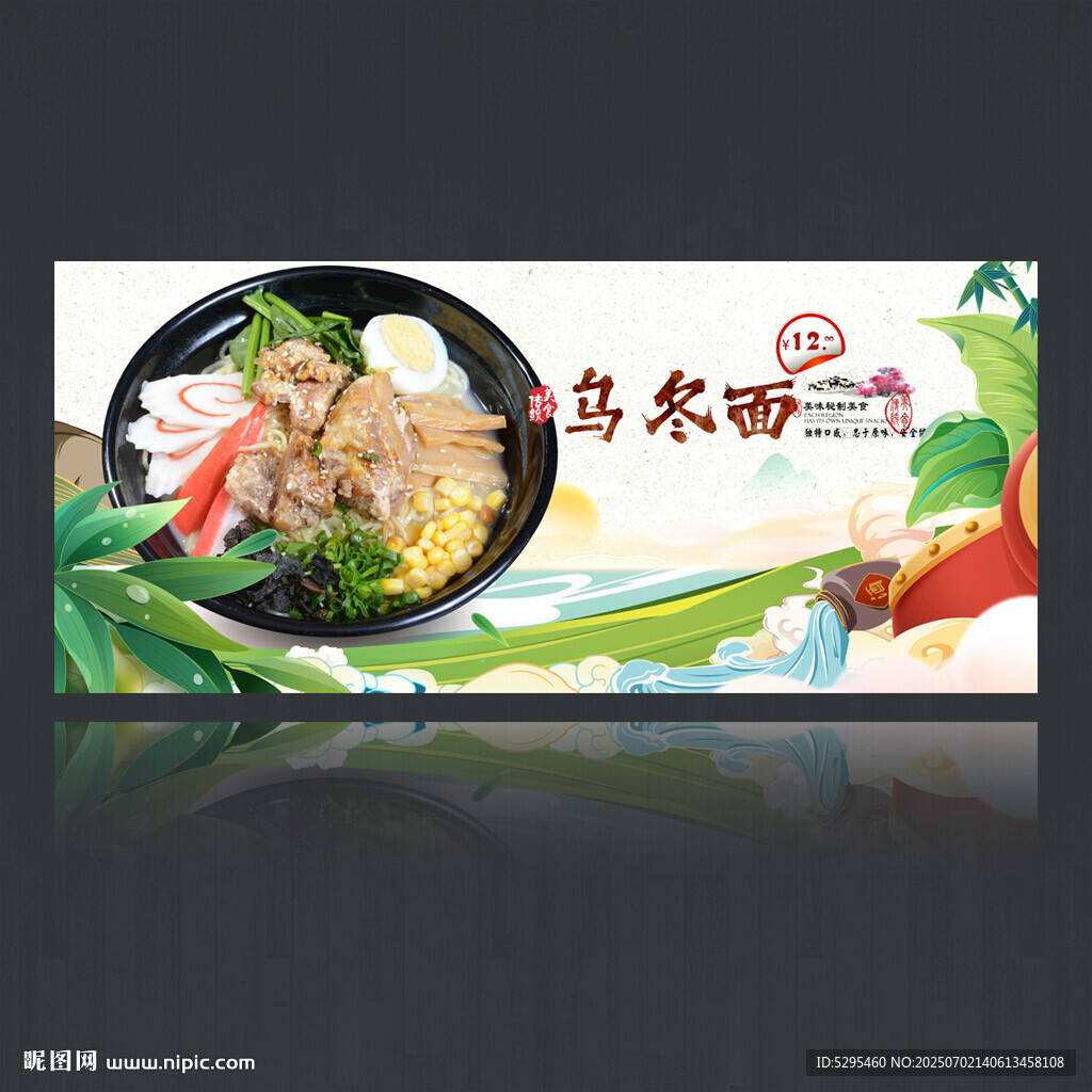 烏冬面