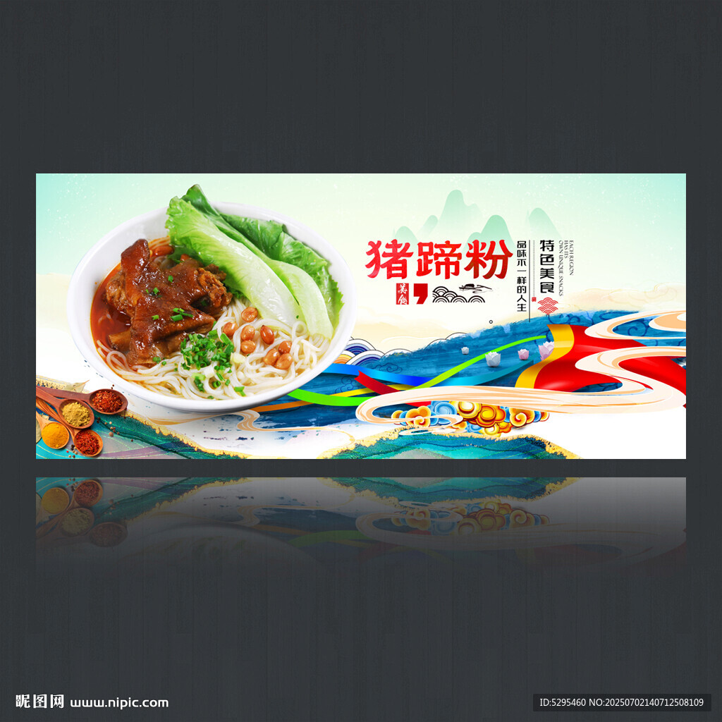 豬蹄粉