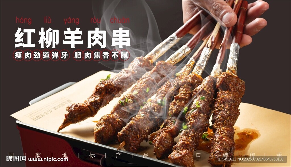 美味紅柳羊肉串誘人呈現(xiàn)