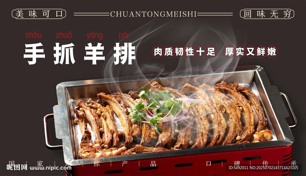 美味手抓羊排誘人呈現(xiàn)