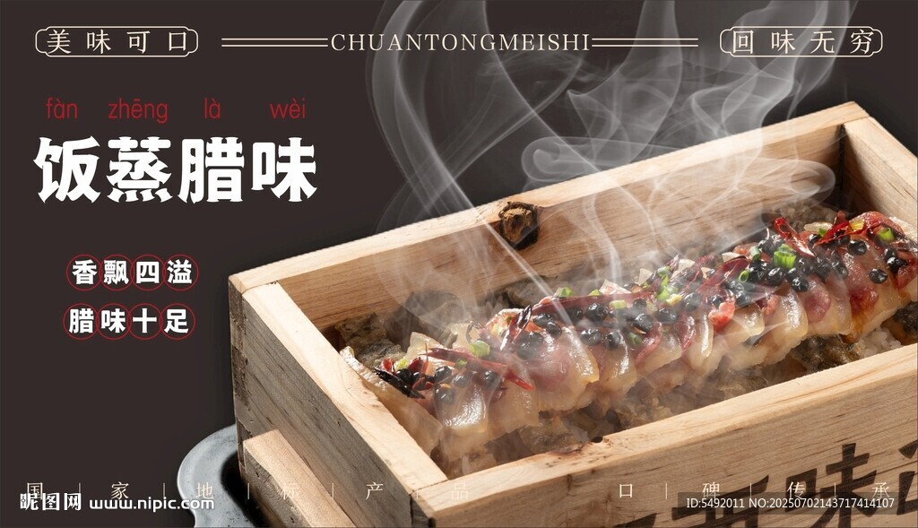 飯蒸臘味