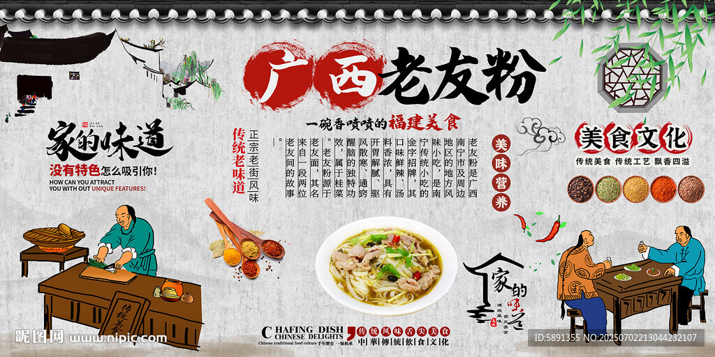 廣西老友粉